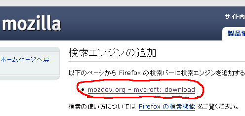 mozdev.org - mycroft: download